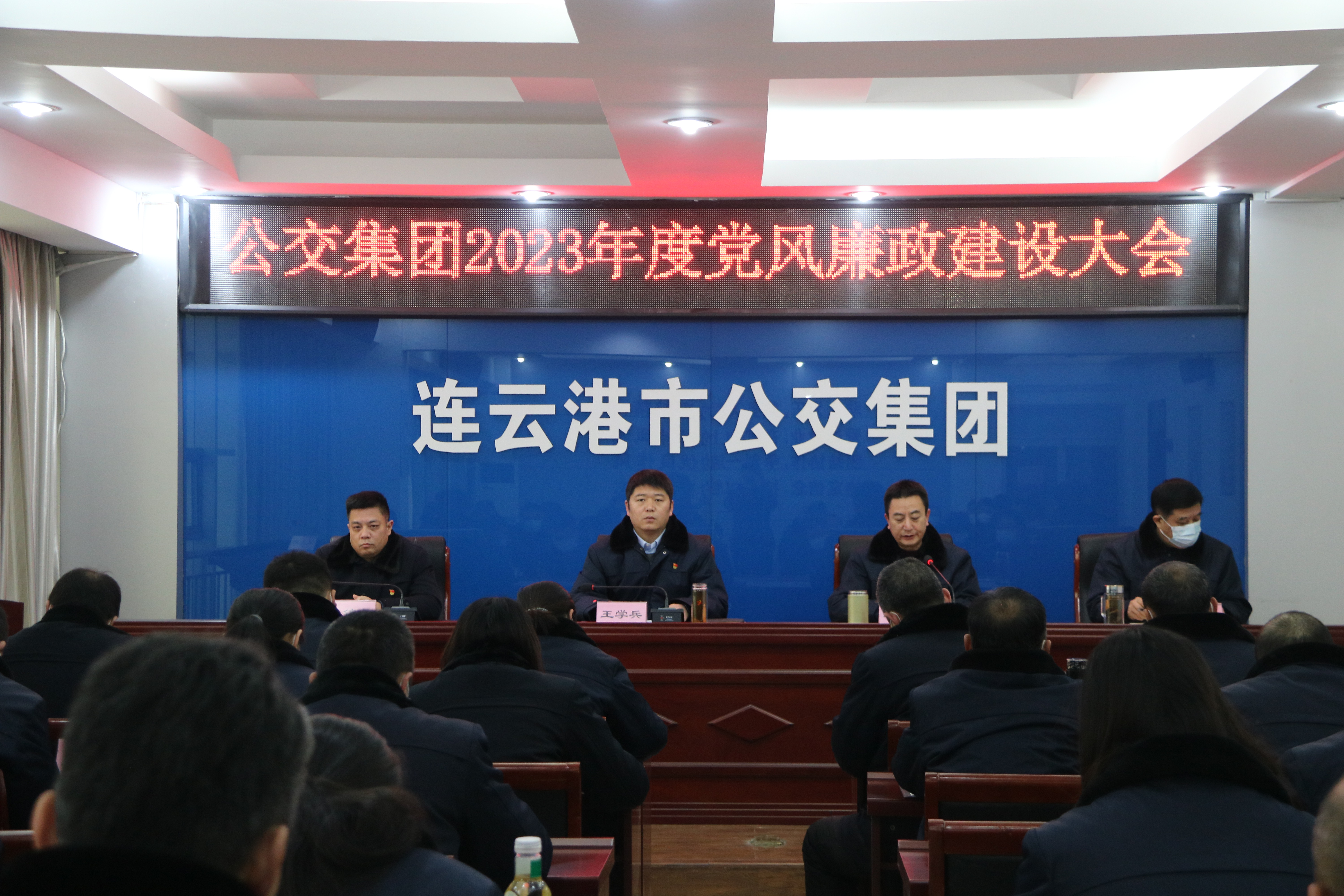 公交集團(tuán)召開(kāi)2023年度黨風(fēng)廉政建設(shè)大會(huì)
