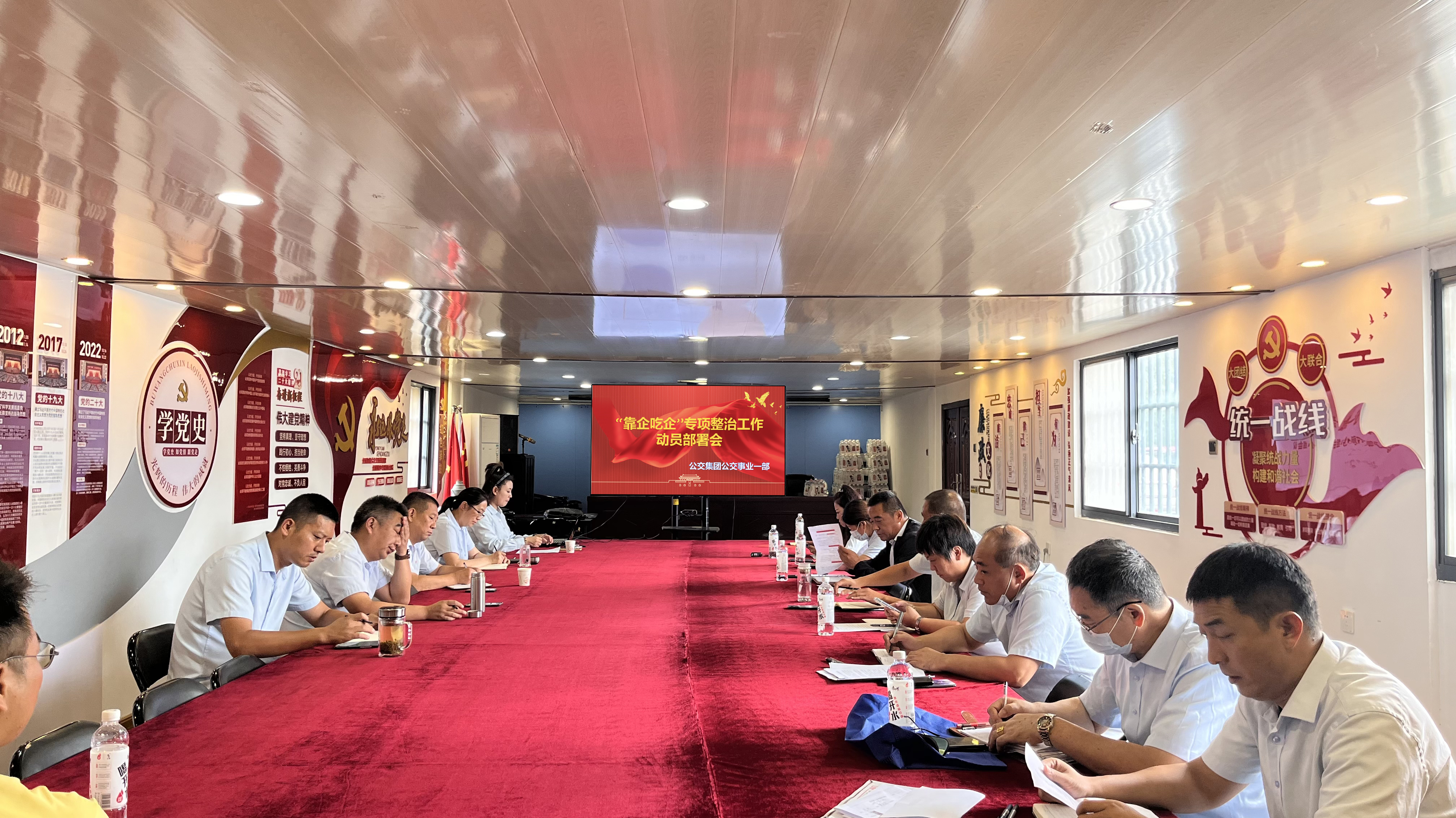 公交集團(tuán)公交事業(yè)一部組織召開“靠企吃企”問題專項(xiàng)整治工作動(dòng)員部署會(huì)議