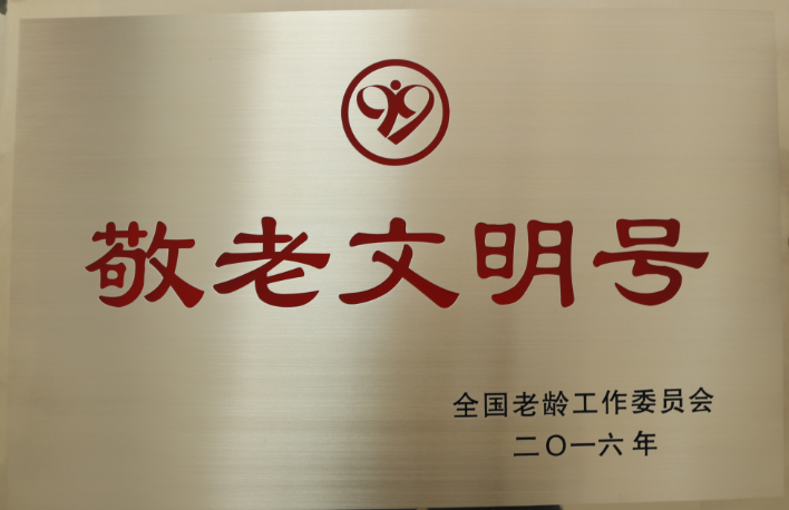 公交集團23路敬老文明線班組喜獲全國“敬老文明號”榮譽稱號