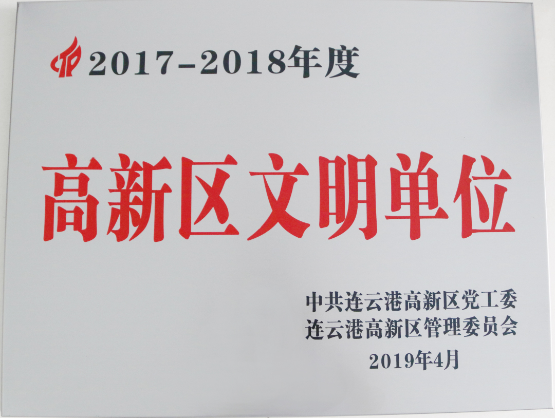 公交集團榮獲“高新區(qū)文明單位”榮譽稱號