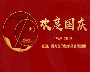 國慶