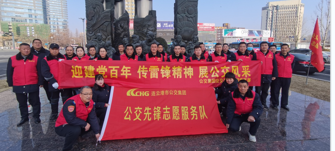 公交集團(tuán)公交事業(yè)一部開(kāi)展“迎建黨百年，傳雷鋒精神，展公交風(fēng)采” 系列雷鋒紀(jì)念活動(dòng)