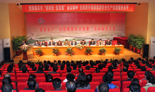 海通集團迅速落實市轉型升級會議及安全生產會議精神