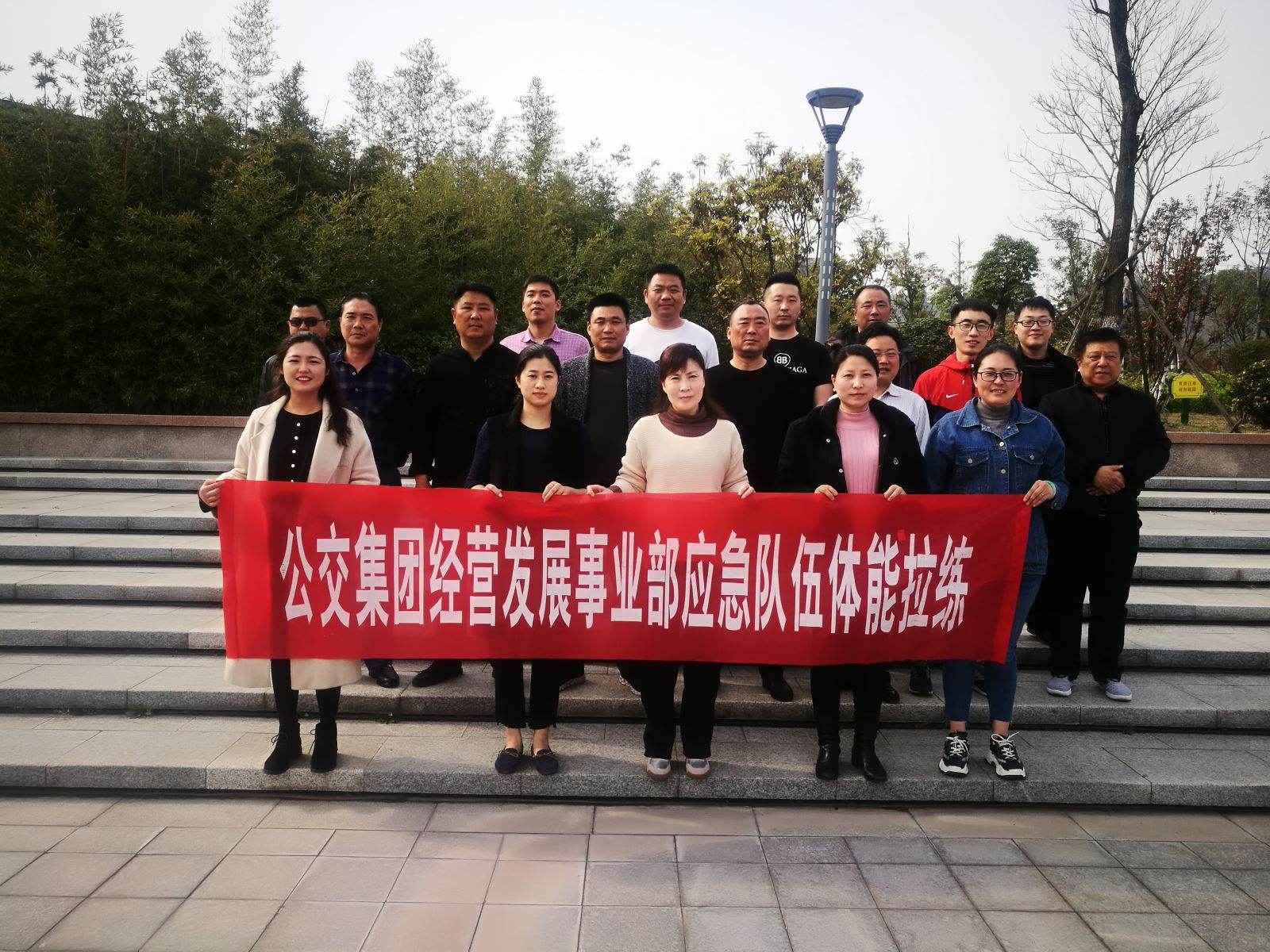 公交集團(tuán)經(jīng)營發(fā)展事業(yè)部開展一季度應(yīng)急救援隊(duì)伍體能拉練活動(dòng)