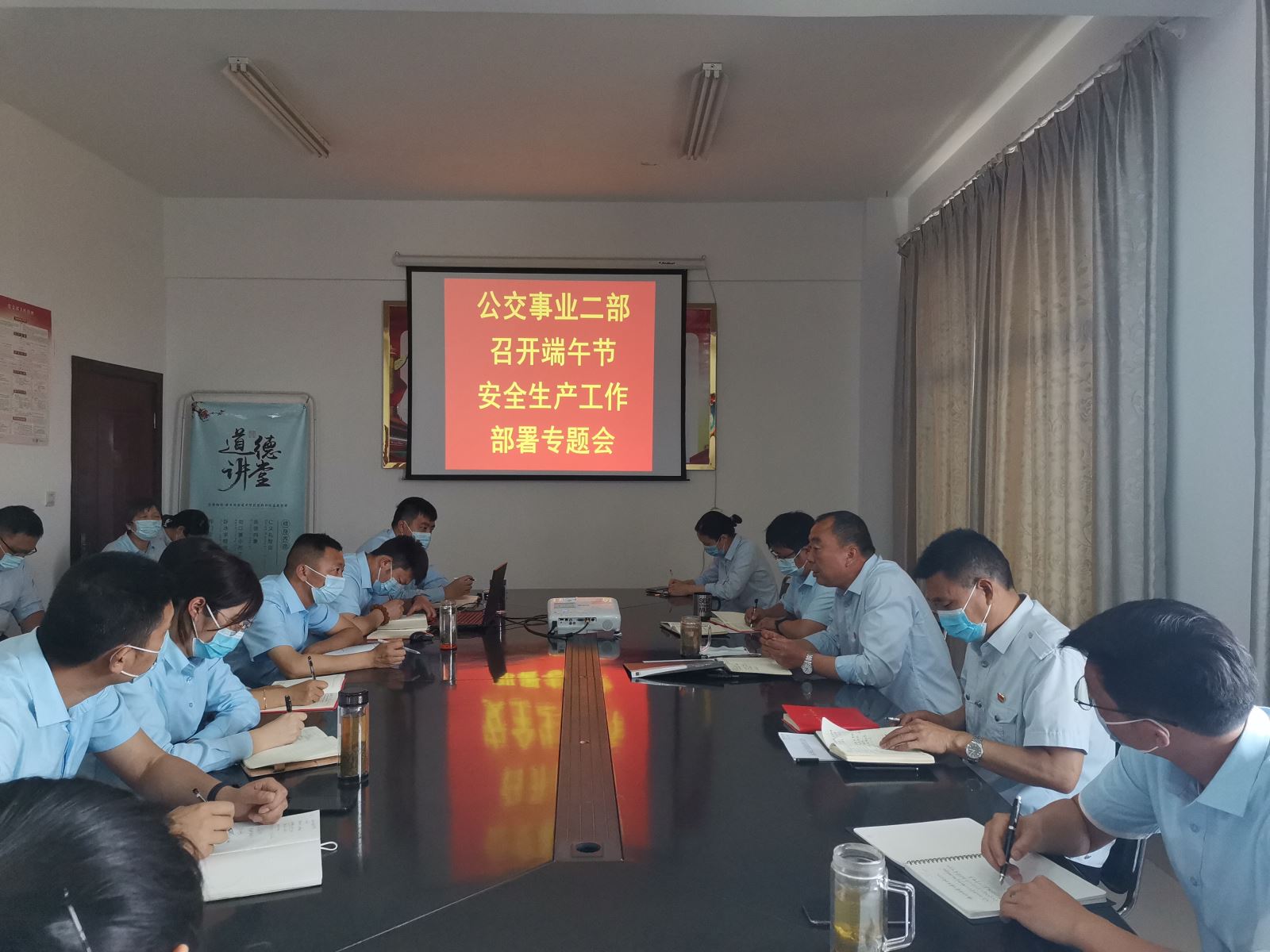 公交事業(yè)二部召開(kāi)端午節(jié)期間安全生產(chǎn)工作部署會(huì)議