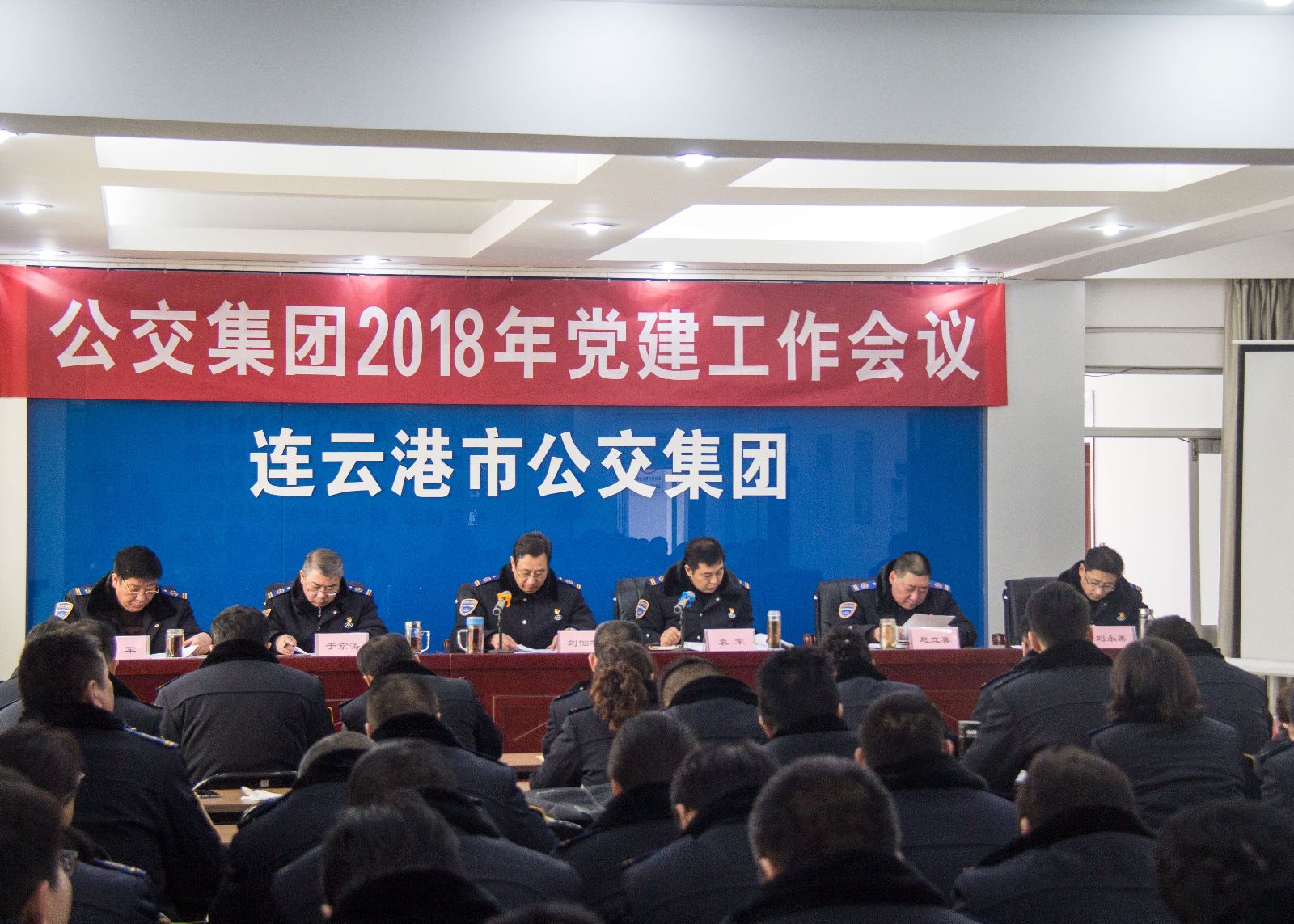 運(yùn)籌帷幄謀發(fā)展，心無旁鶩抓實(shí)干 ——公交集團(tuán)黨委召開2018年黨建工作會議